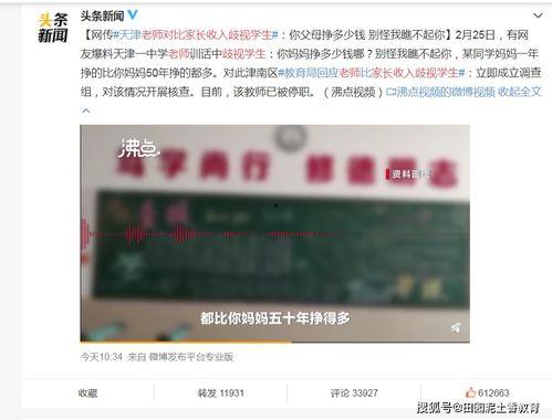 天津家长爆料视频播放大全  第2张
